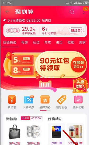 淘宝怎么取消提醒开卖 淘宝取消提醒开卖具体操作步骤截图