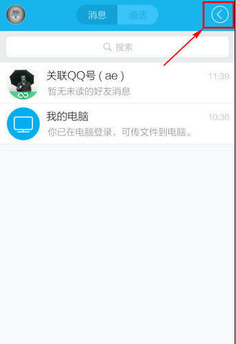 qq手机版扫一扫在哪儿 qq手机版扫一扫教程截图