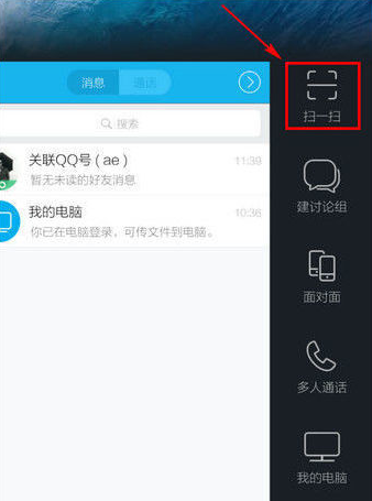 qq手机版扫一扫在哪儿 qq手机版扫一扫教程截图