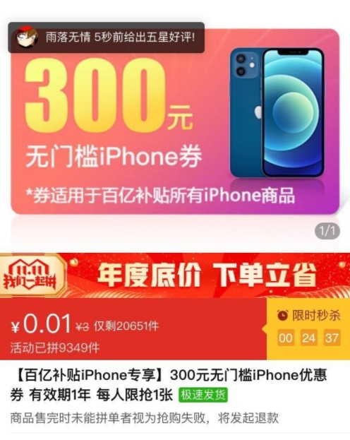 拼多多iphone12补贴多少?拼多多iphone12百亿补贴开始时间我来教你截图