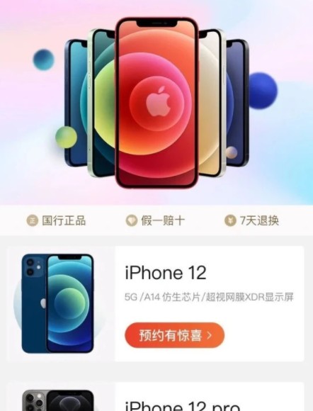 拼多多iphone12补贴多少?拼多多iphone12百亿补贴开始时间我来教你截图