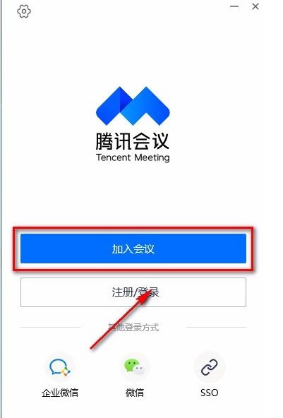 腾讯视频会议怎么进入 腾讯视频会议使用方法教程截图
