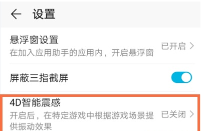 华为nova8游戏震动在哪关 华为nova8游戏震动取消方法我来教你截图