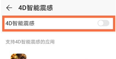 华为nova8游戏震动在哪关 华为nova8游戏震动取消方法我来教你截图