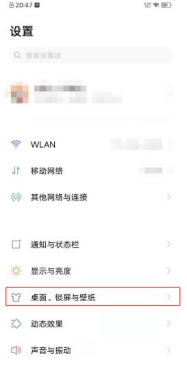 vivos7e怎么关闭桌面智能助手 vivos7e关闭桌面智能助手教程截图