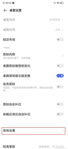 vivos7e怎么关闭桌面智能助手 vivos7e关闭桌面智能助手教程截图
