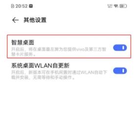 vivos7e怎么关闭桌面智能助手 vivos7e关闭桌面智能助手教程截图