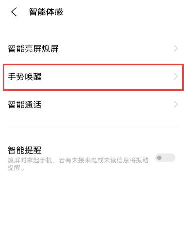 vivox60黑屏手势怎么设置 vivox60打开黑屏手势教程截图
