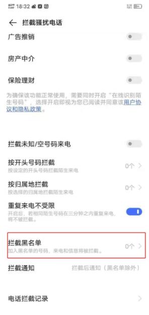 vivos7e黑名单在哪里 vivos7e设置黑名单方法截图