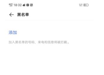vivos7e黑名单在哪里 vivos7e设置黑名单方法截图