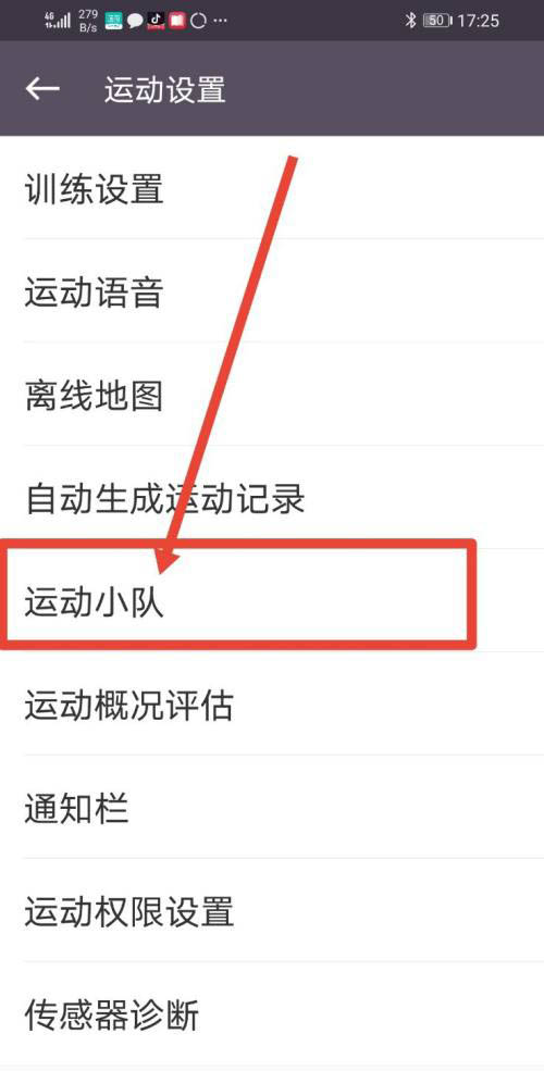 keep运动小队怎么自动组队 keep开启自动组队方法介绍截图