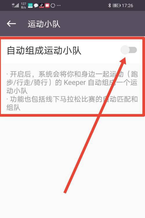 keep运动小队怎么自动组队 keep开启自动组队方法介绍截图