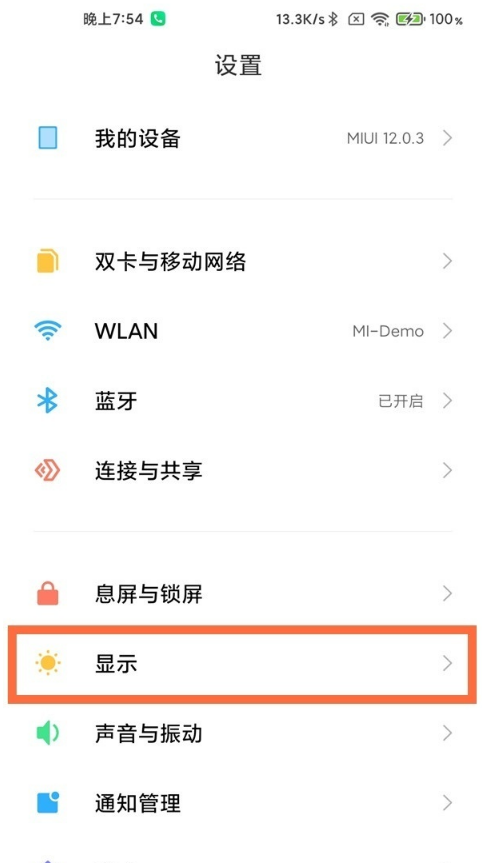 小米屏幕刷新率如何看 小米屏幕刷新率设置教程我来教你截图
