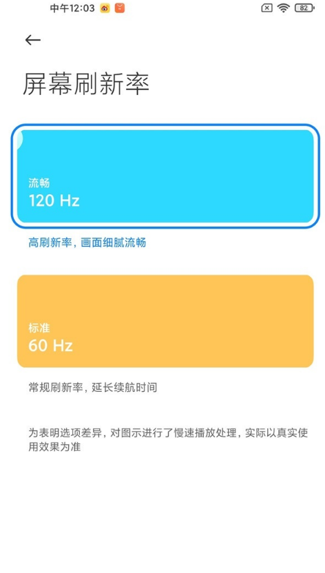 小米屏幕刷新率如何看 小米屏幕刷新率设置教程我来教你截图