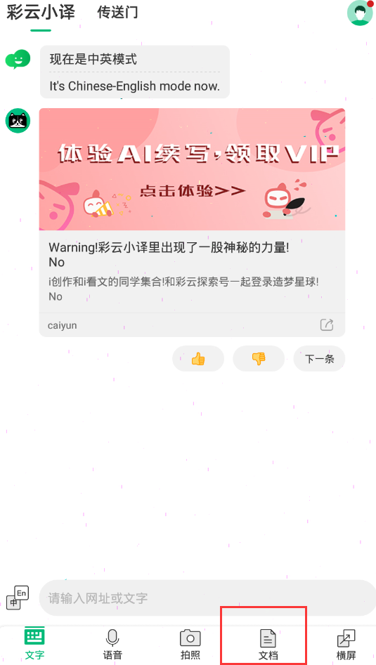 彩云小译文档翻译如何设置 彩云小译文档翻译设置教程截图