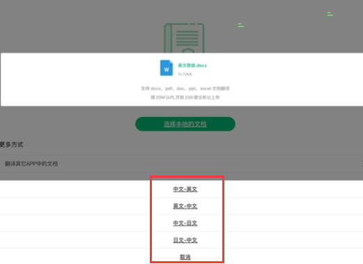 彩云小译文档翻译如何设置 彩云小译文档翻译设置教程截图