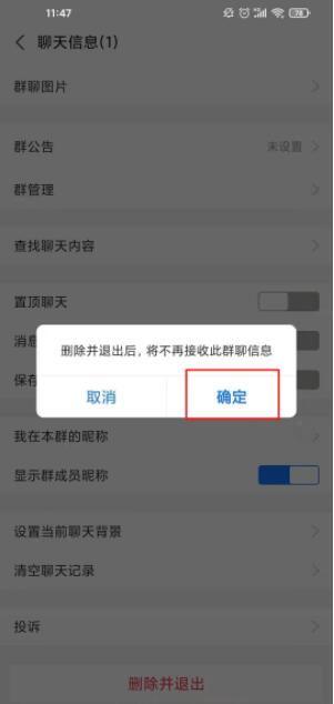 支付宝群聊怎么解除 支付宝群聊解除方法截图