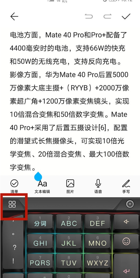 华为手机剪贴板如何打开 华为手机剪贴板打开方法截图