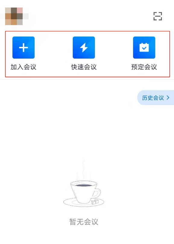 腾讯会议如何关闭摄像头和语音 腾讯会议关闭摄像头麦克风方法截图