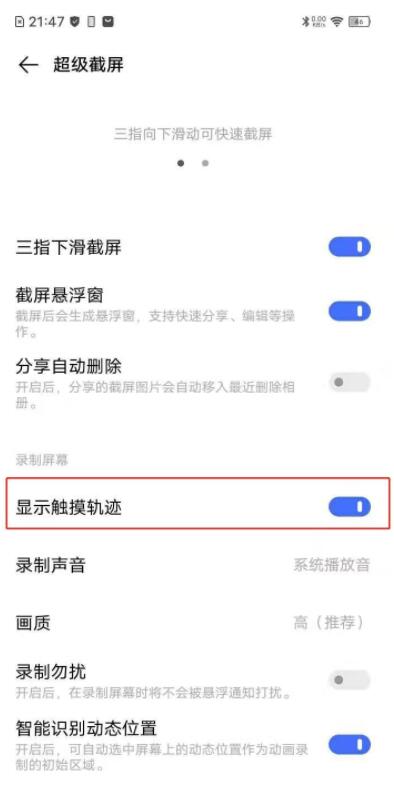 vivos7e录屏怎么关闭小白点？vivos7e录屏关闭小白点方法截图