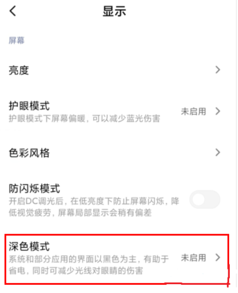 红米k40怎么设置深色模式 redmik40切换深色模式步骤截图