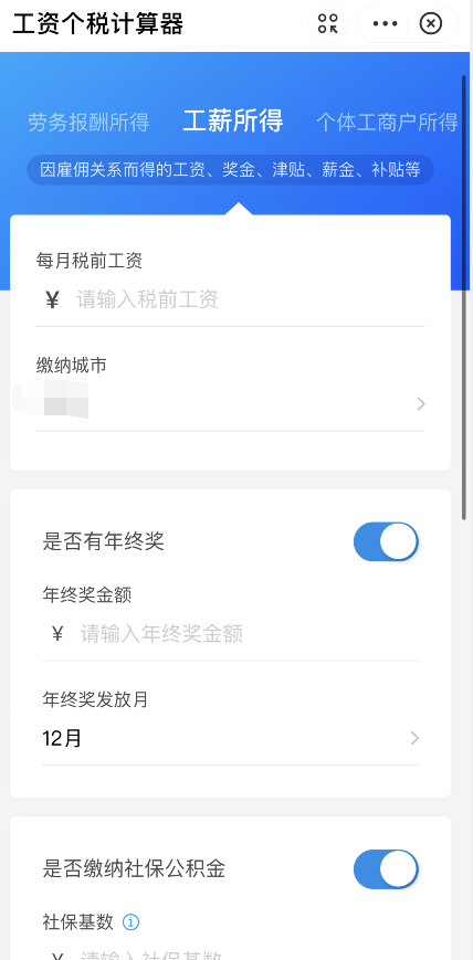 支付宝怎么计算工资扣税 支付宝工资个税计算器使用方法截图