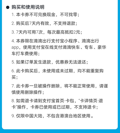 支付宝滴滴周卡怎么买 支付宝1.99元抢购滴滴周卡方法截图