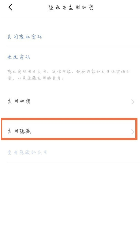 vivos7应用软件如何隐藏 vivos7应用软件加密方法截图