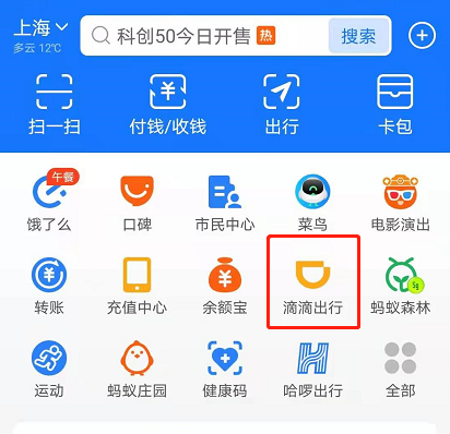 支付宝滴滴出行记录怎么删除 支付宝滴滴打车订单删除方法截图