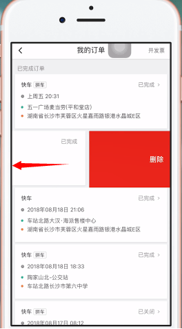 支付宝滴滴出行记录怎么删除 支付宝滴滴打车订单删除方法截图