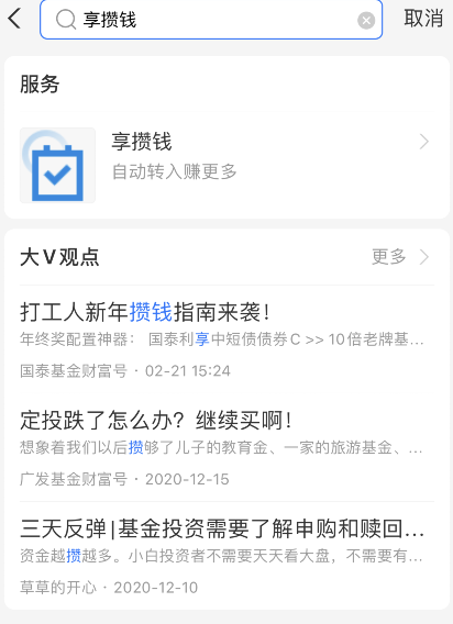 支付宝如何开通享攒钱 支付宝享攒钱启用教程截图