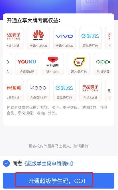 支付宝超级学生码如何开通 支付宝超级学生码权益领取方法截图