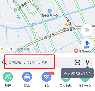 高德地图加油优惠券怎么领 高德地图特惠加油优惠券使用步骤截图