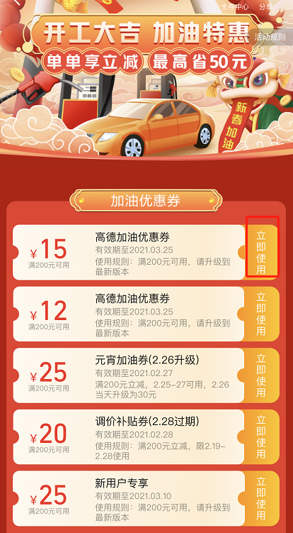 高德地图加油优惠券怎么领 高德地图特惠加油优惠券使用步骤截图