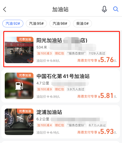 高德地图加油优惠券怎么领 高德地图特惠加油优惠券使用步骤截图