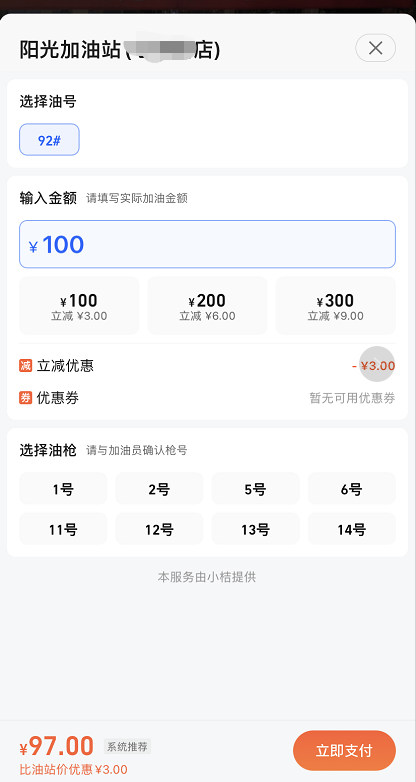 高德地图加油优惠券怎么领 高德地图特惠加油优惠券使用步骤截图