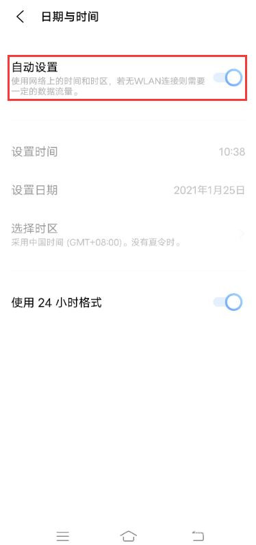 vivox60日期怎么设置 vivox60修改日期教程截图