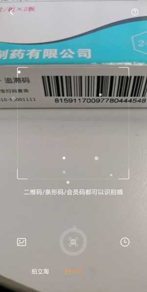 怎么看自己的药什么时候过期 淘宝用药提醒设置方法介绍截图