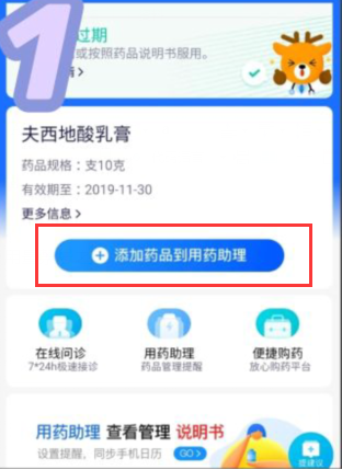 怎么看自己的药什么时候过期 淘宝用药提醒设置方法介绍截图