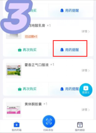怎么看自己的药什么时候过期 淘宝用药提醒设置方法介绍截图