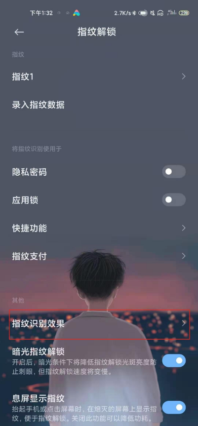 小米10指纹解锁闪光如何取消 小米10指纹解锁关闭闪光步骤介绍截图