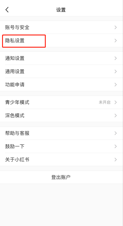 小红书个性化推荐怎么开启 小红书个性化推荐打开方法截图