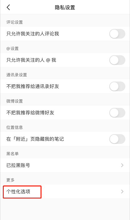 小红书个性化推荐怎么开启 小红书个性化推荐打开方法截图