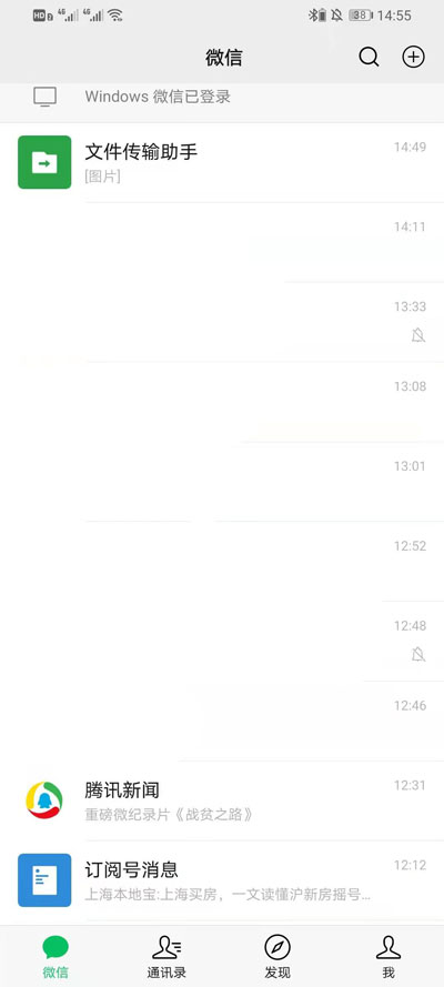 微信群发但不建群怎么发 微信群发但不建群教程截图