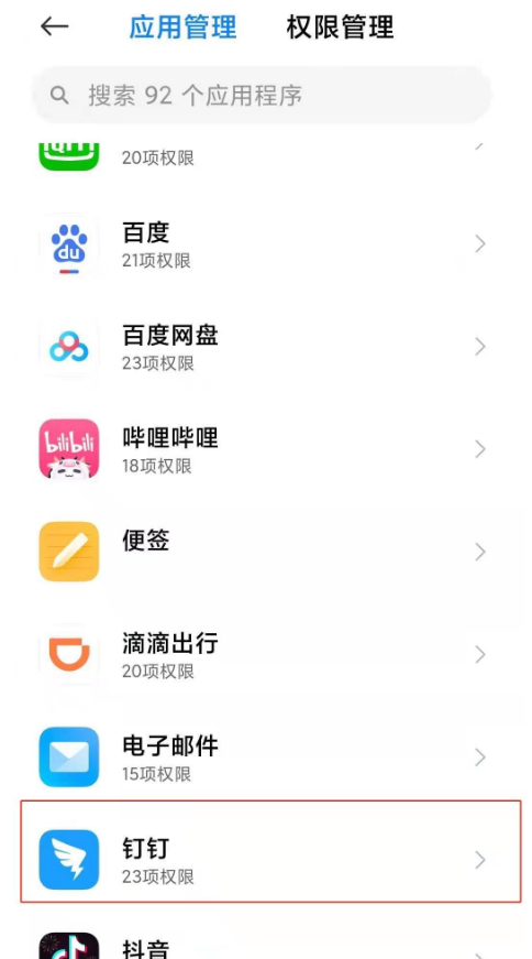 钉钉如何开启麦克风权限 钉钉设置麦克风权限教程截图