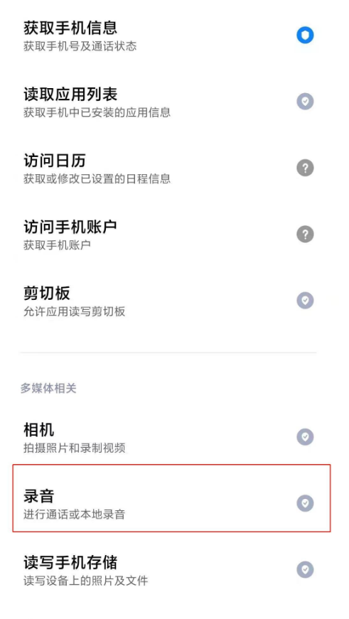 钉钉如何开启麦克风权限 钉钉设置麦克风权限教程截图