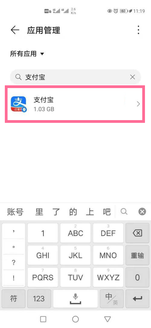 支付宝麦克风权限在哪里设置 支付宝打开麦克风教程截图