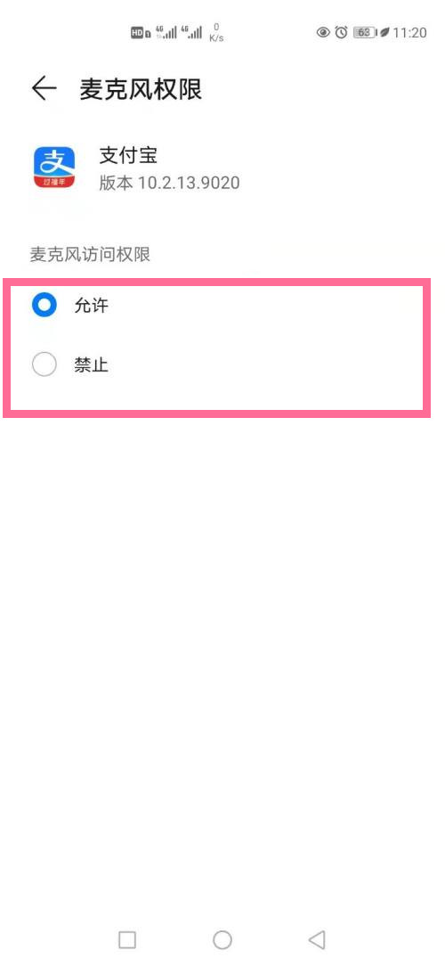 支付宝麦克风权限在哪里设置 支付宝打开麦克风教程截图