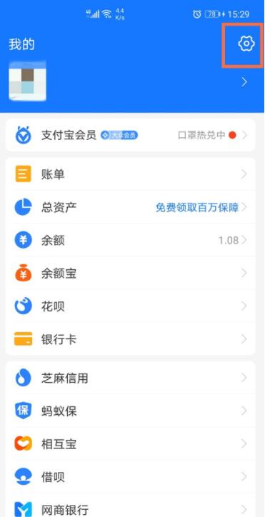 支付宝怎么开启相册权限设置 支付宝开启访问相册权限教程截图