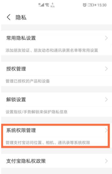 支付宝怎么开启相册权限设置 支付宝开启访问相册权限教程截图